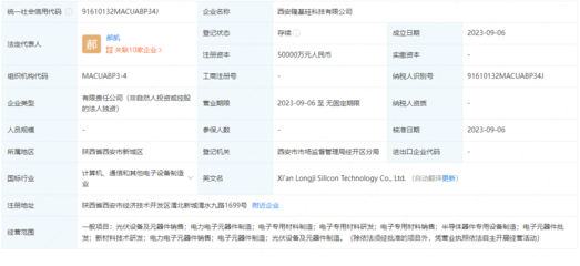 隆基綠能西安科技公司成立，注冊資本5億元，加碼電力電子元器件業務布局