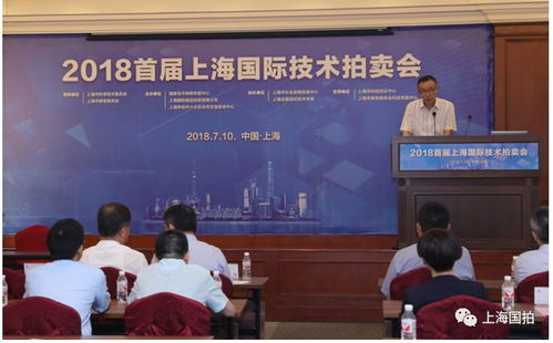為上海科創(chuàng)中心建設(shè)添磚加瓦 2018首屆上海國(guó)際技術(shù)拍賣會(huì)亮相國(guó)拍
