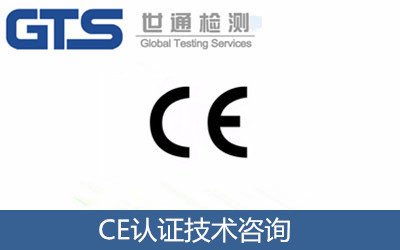 上?，B馳委托我司辦理鏡子CE認證技術咨詢服務
